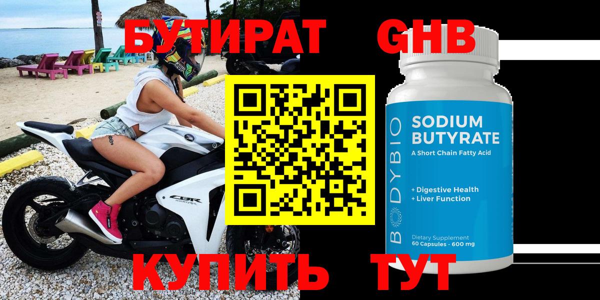 Унеча  БУТИРАТ GHB  Вход с VPN 