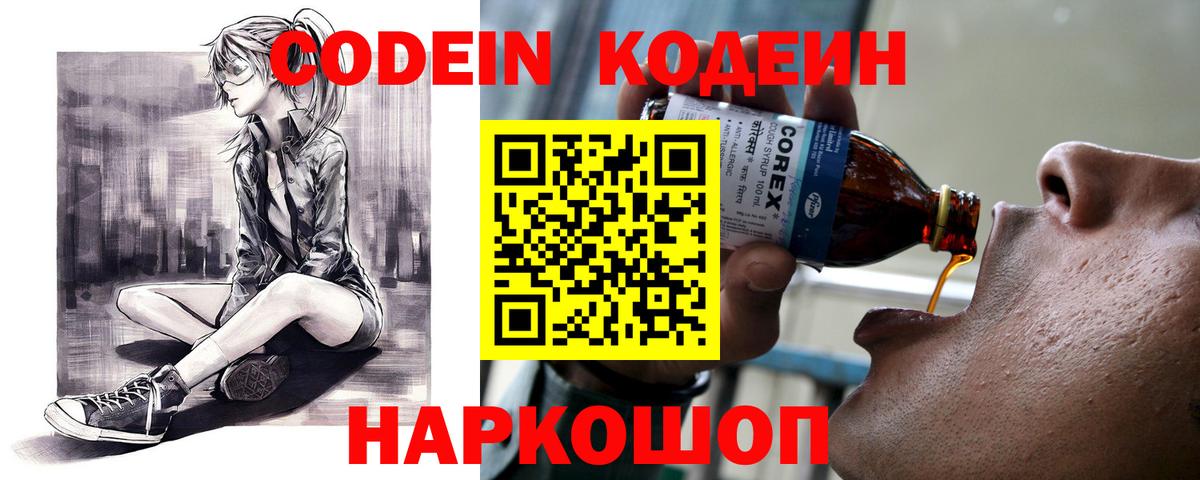 Унеча  Codein напиток Lean (лин)  Кодеин Purple Drank  Вход с VPN 