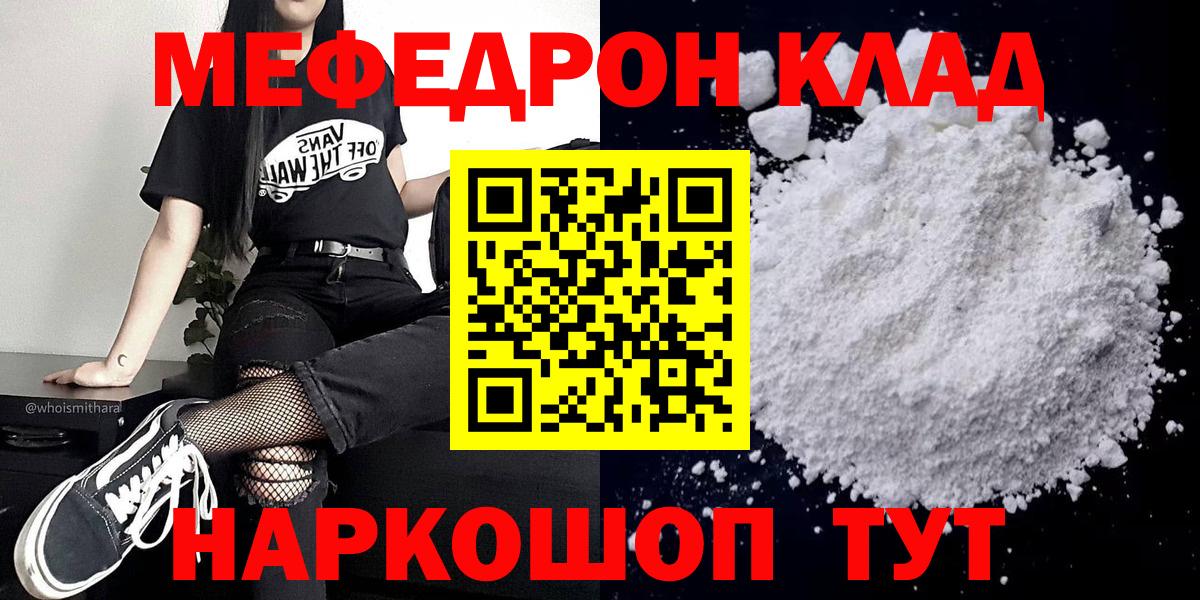 Меф кристаллы Унеча